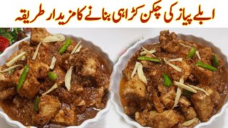 Spicy Chicken Karahi Recipes| Chicken Karahi Recipes| Karahi Recipe by Kun Recipes  screenshot 3