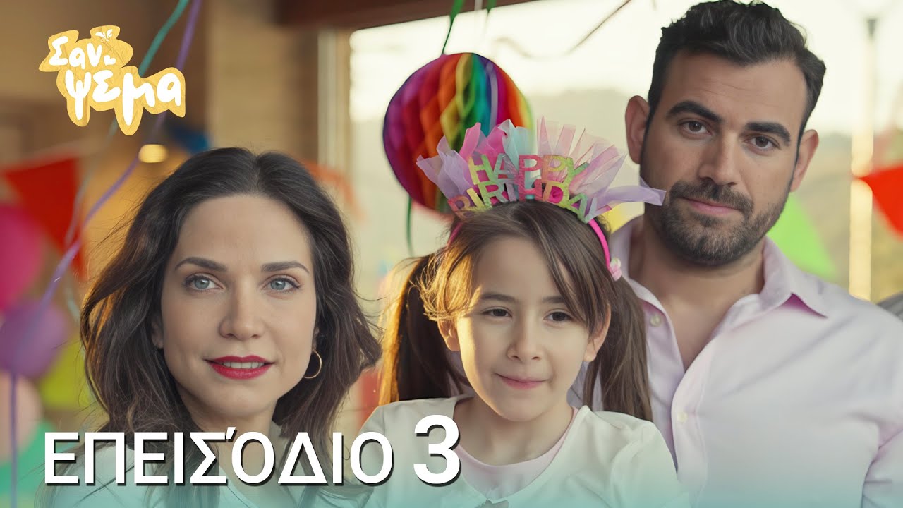 San Psema | Like a Lie Episode 3