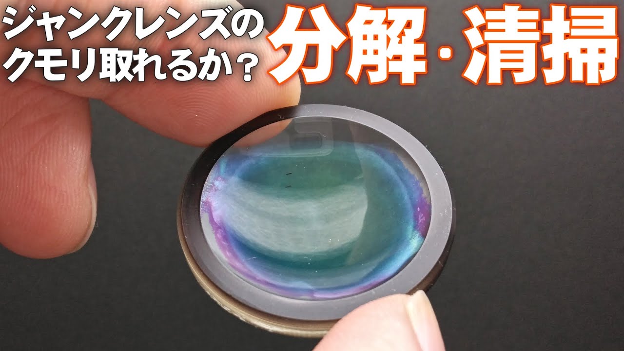 オールドレンズ分解掃除でクモリが取れるか？Sigma 18-35mm F3.5-4.5