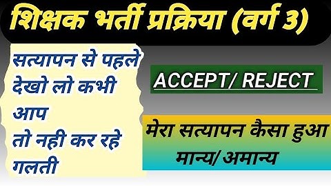 varg 3 document verification live process//म. प्र. शिक्षक भर्ती वर्ग 3 संबंधी बड़ी अपडेट  #varg3