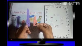 ساعة الحروف باللغة العربية للسنتين الاولى والثانية ( لمراجعة الحروف مع الحركات)