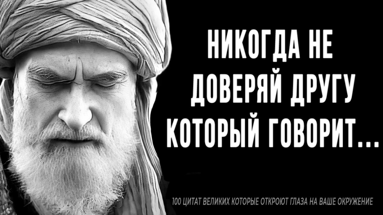 100 цитат Великих, которые откроют Вам глаза на Ваше окружение! Цитаты, афоризмы, мудрые мысли