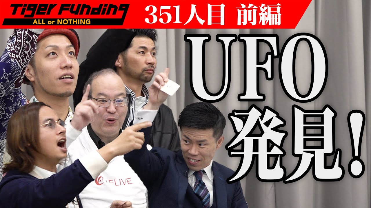 【前編】世界の飲み文化が体験できるパーティーセットをネット販売したい！【板越 伝スティーヴ】[351人目]令和の虎