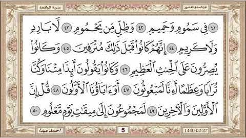 سورة الواقعة للشيخ حسن صالح