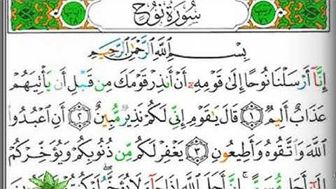 مصحف التجويد صفحة 570 إبراهيم الأخضر 🕋🌲
