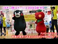 【4K】【後半】くまモンステージ【1回目】＠2019女子ハンドボール世界選手権大会PR　八代・山鹿観光物産展inゆめタウン博多20190901