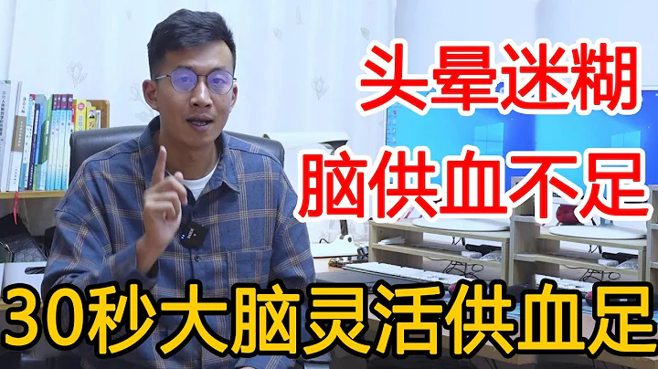 【長壽方法合集】腦供血不足？多摸摸這1個地方，恢復腦供血頭腦更清醒【人體百科David偉】 - 天天要聞