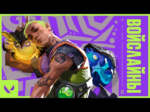 ВСЕ ВОЙСЛАЙНЫ GEKKO | НОВЫЙ АГЕНТ | #VALORANT