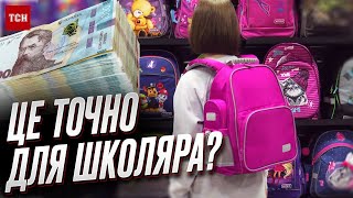 💰 Батькам доведеться працювати кілька місяців, щоб зібрати дитину до школи