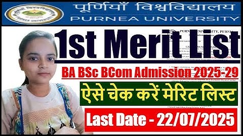 Purnea University UG 1st Merit List 2025-29 | Purnea Universty UG Admission 2025-29 Merit List