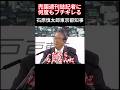 【石原東京都知事】南京大虐殺問題で売国週刊誌の記者からの事実確認の質問に「何が言いたいんだ!」と声を荒げる#石原慎太郎 #東京都知事 #会見 #政治 #切り抜き #youtube #shorts