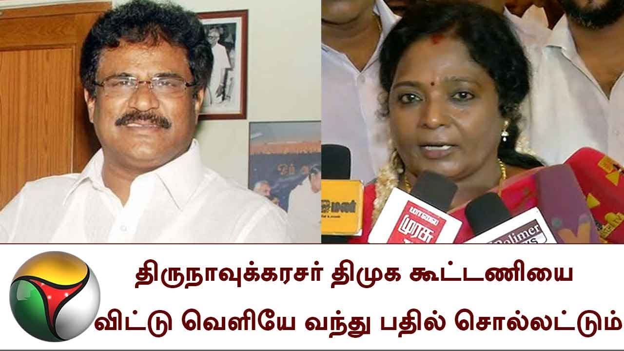 Perarivalan Parole: திருநாவுக்கரசர் திமுக கூட்டணியை விட்டு வெளியே வந்து பதில் சொல்லட்டும்: தமிழிசை