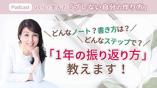 一年の振り返り方 ノート 書き方 ステップ 具体的な方法教えます Youtube