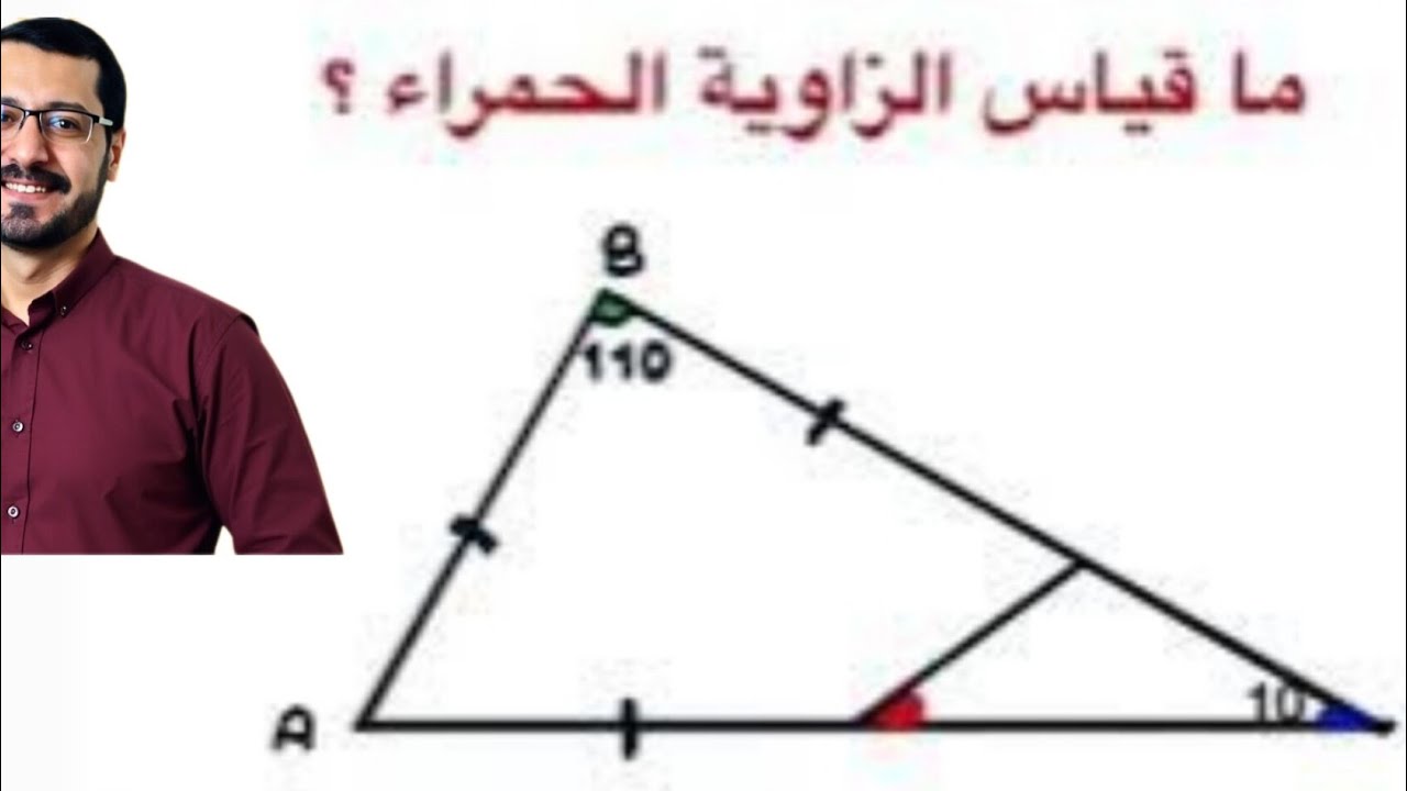 هندسة 🔥| أوجد قياس الزاوية الحمراء | IQ Test find the red angle