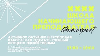 Активное обучение и групповая работа: как сделать учебный процесс эффективным