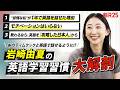 「Appleティム・クックと直接会話できました」YOUTRUST社長・岩崎さんの英語学習習慣を徹底解剖
