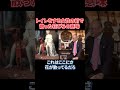 トイレをする女性の前で散った花びらの意味【山田五郎 公認切り抜き】