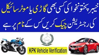 KPK Vehicle Verification Online | How To Check KPK Number Car And Bike Registration screenshot 4