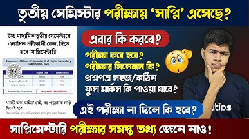 Class 12 3rd Semester Supplementary Exam: সমস্ত তথ্য  || HS Semester 3 Supplementary Exam Update 🔥