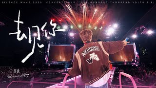 [VIETSUB STAGE] ĐI GẶP EM - UÔNG TÔ LANG (CONCERT “MỘT TRĂM NGHÌN VÔN 2.0” ĐÊM GIAO THỪA) | 去见你-汪苏泷