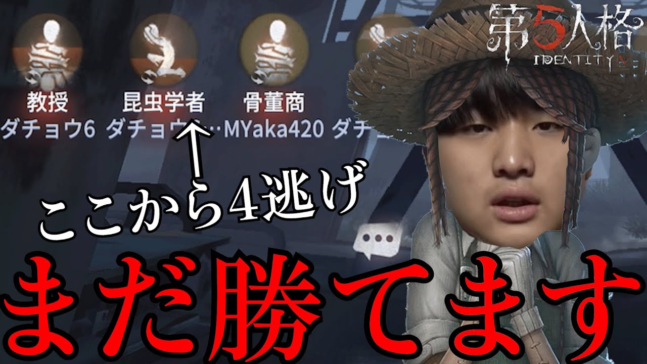 最悪の状況から圧勝する神プレイをお見せしましょう【MY.がーどまん第五人格】