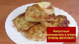 Бесподобный рецепт!Классная ЗАКУСКА ИЗ КАПУСТЫ!!!Настоящее объедение!!!Муж ОЦЕНИТ!!! Бесподобный рецепт!Классная ЗАКУСКА ИЗ КАПУСТЫ!!!Настоящее объедение!!!Муж ОЦЕНИТ!!!