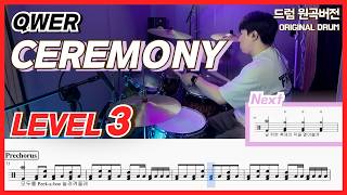 QWER - CEREMONY(세레모니) Lv3ㅣ드럼커버ㅣDrum coverㅣ드럼악보