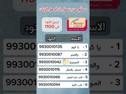 اشترك في أجمل النغمات على يمن موبايل