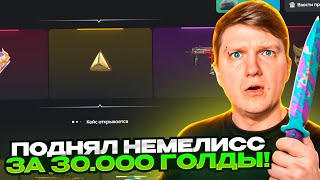 🤯 ВЫБИЛ НЕМЕЛИСС СКИН ЗА 30000G НА BULLDROP! ЧЕСТНАЯ ПРОВЕРКА БУЛЛ ДРОП