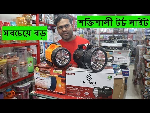 ভিডিও: সবচেয়ে শক্তিশালী টর্চলাইট কি?