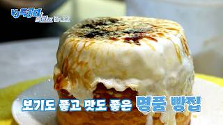 한번 맛보면 계속 찾게 된다는, 정성 가득한 베이커리 명소! | VJ특공대 리턴즈 12회