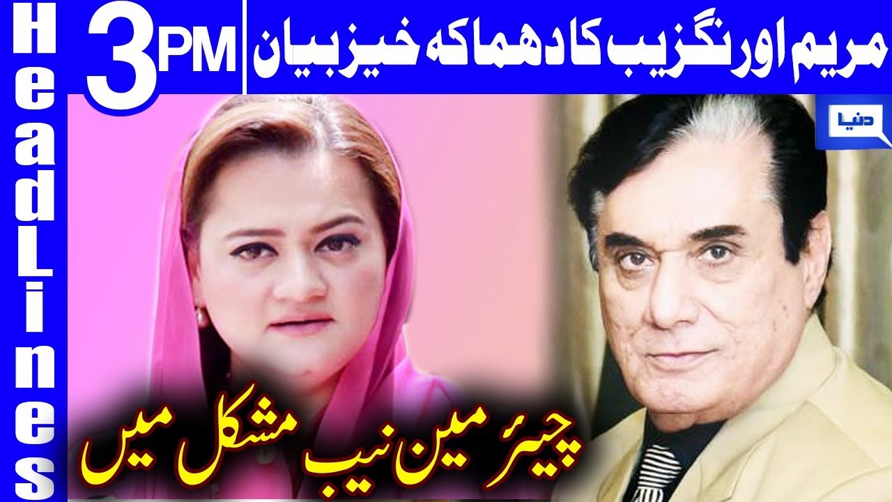 maryam nawaz latest news urdu Another Big Statement Of Maryam Aurangzeb | Headlines 3 PM | 25 May 2019 | Dunya News