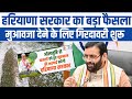 हरियाणा सरकार का बड़ा फैसला, किसानों को मुआवजा देने के लिए गिरदावरी शुरू :- Haryana Farmers News