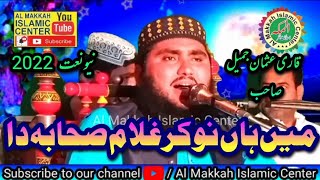 میں ہاں نوکر غلام صحابہ دا ||New na'at