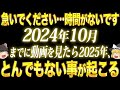 【19秒以内に見て】この動画に出会えたあなたは強運の持ち主!ついに運命を変える大開運期が到来!急げ!【ゆっくり解説】