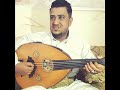 اغاني يمني اغنيه فهمت الدرس ولا ازيد اعيده انا قلبي فتح صفحه جديده