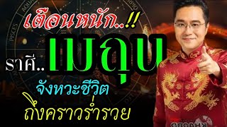ราศีกรกฎ‼️ เตรียมใจให้ดี ดวงพลิกชีวิตหลังตรุษจีน #ดูดวง  #โชคลาภ  #ราศีกรกฎ 