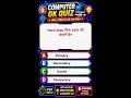 Hard Disk किस प्रकार की मेमोरी है? | Computer GK Quiz #Shorts