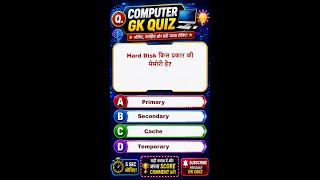 Hard Disk किस प्रकार की मेमोरी है? | Computer GK Quiz #Shorts
