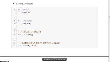 Python函数提高：13.6 返回值作为参数传递