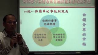 20121226教師專業成長增能研習 義明2