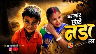 धर मोर छोटे नडा ल Maari 2 Jalwa Style Troll Remix - Dj Vk Music Kwd 