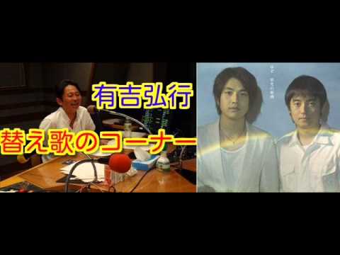 有吉ラジオ　サンドリ　替え歌のコーナー　【栄光の架け橋】　2013年9月15日