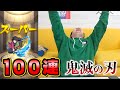 【モンスト】鬼滅の刃コラボ100連ガチャで冨岡義勇がでた!!全キャラコンプリートしちゃった!