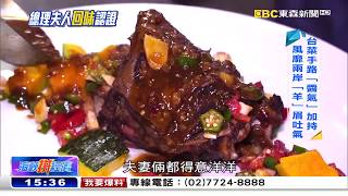 台客手藝「羊」眉吐氣 回民激賞賓至如歸《海峽拚經濟》