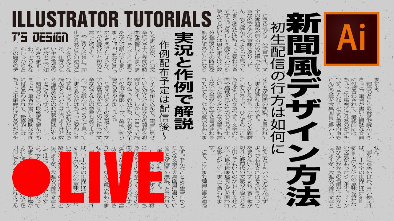 生配信 新聞風デザインを作る方法 作例配布あり Youtube