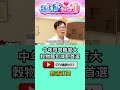 #shorts 中年甩肉難度大 穀物麵包減肥首選 @GTV健康NO.1