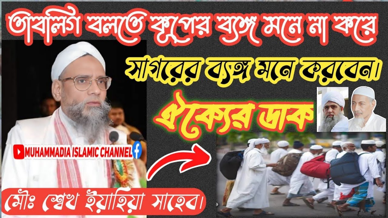 বড়থল মোকামি জলসায় তাবলিগ জামাত এর গুরুত্বপূর্ণ আলোচনা || Sayk Hazrat Maulana Yahya Saheb Baskandi