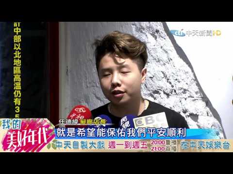 20160725中天新聞　潛入髮廊轉走電眼　蒙面賊洗劫逾十萬