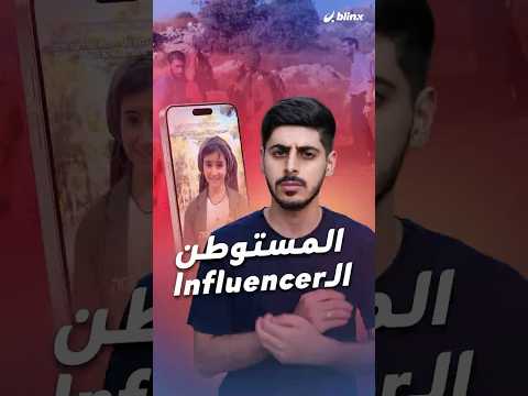 المستوطن ال أجدد نوع مستوطنين تستثمر فيهم إسرائيل لتشجيع الهجرة وابتلاع الضفة